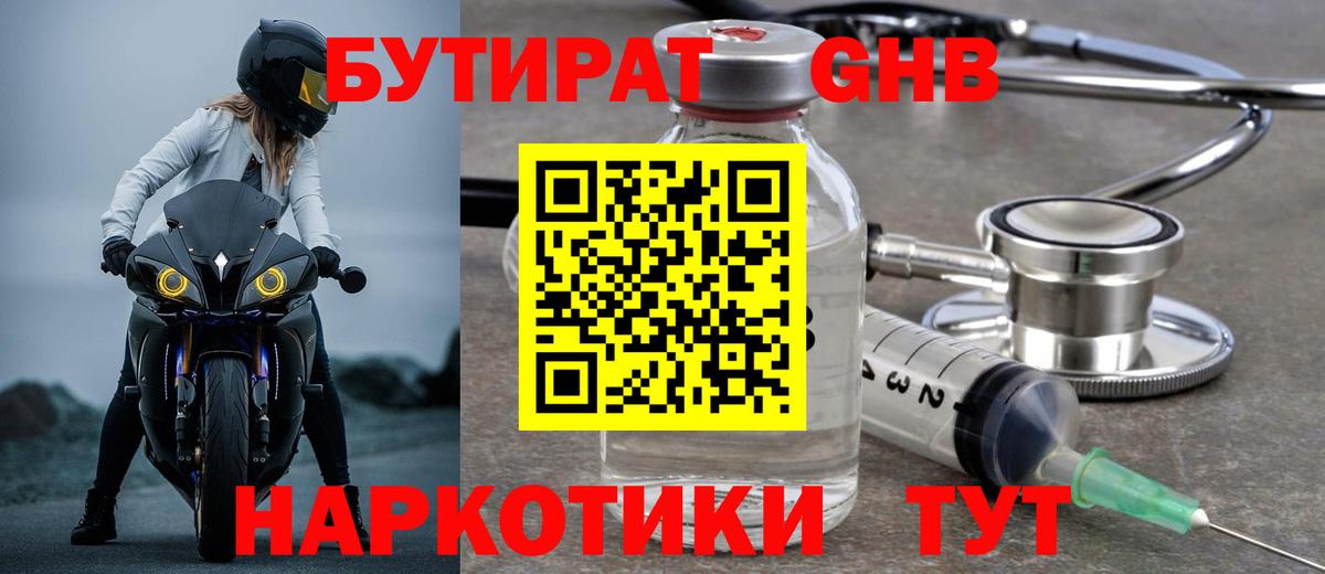 Миасс  БУТИРАТ бутик  Вход с VPN 