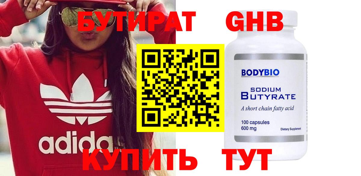 БУТИРАТ 1.4BDO Миасс