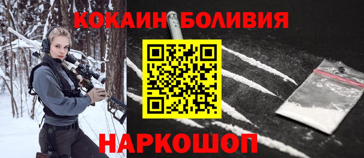 Кокаин  COCAIN Боливия  Cocaine Fish Scale  Вход с VPN  Миасс 