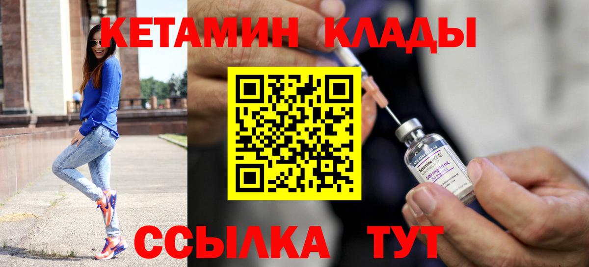 КЕТАМИН VHQ  Вход с VPN  Миасс 