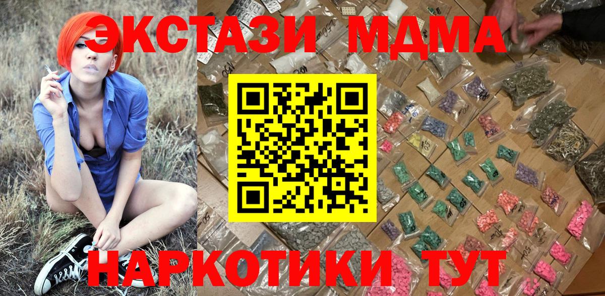 МДМА  MDMA молли  Вход с VPN  Миасс 