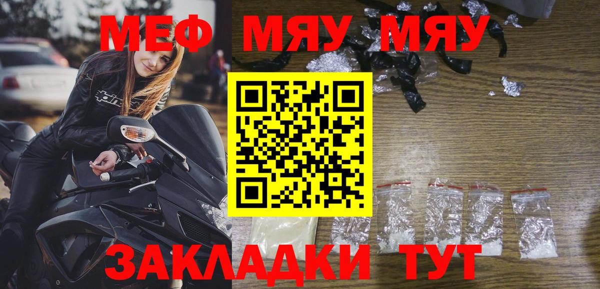 Миасс  МЯУ-МЯУ 4 MMC  Меф  МЯУ-МЯУ  Вход с VPN  Мефедрон кристаллы 