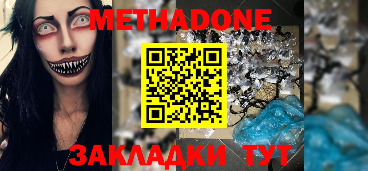 МЕТАДОН VHQ Миасс