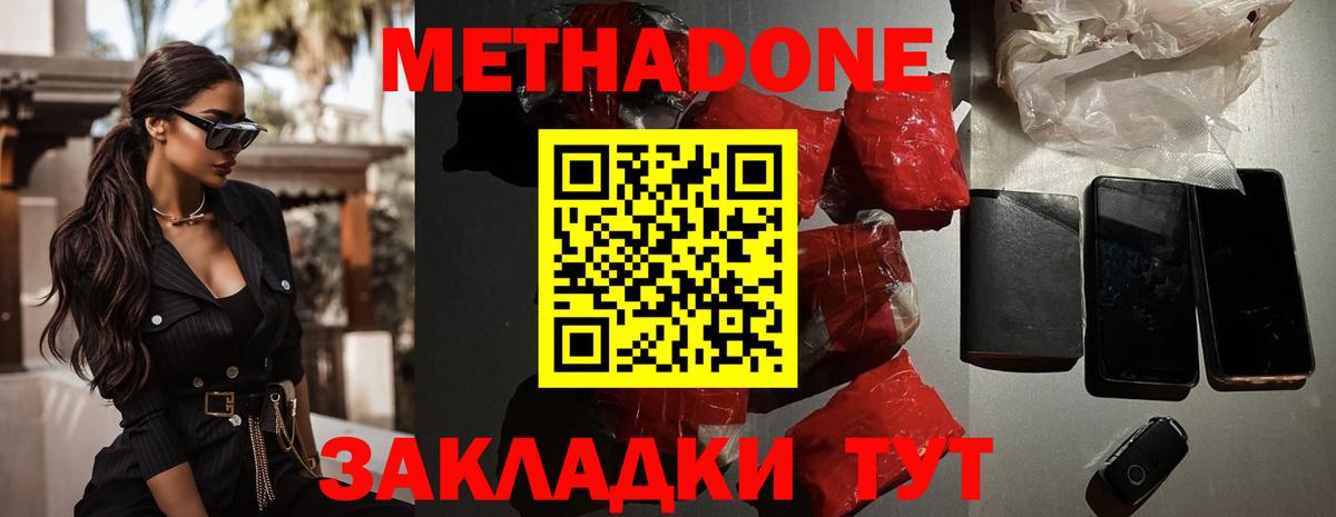 Метадон кристалл  Вход с VPN  Миасс 