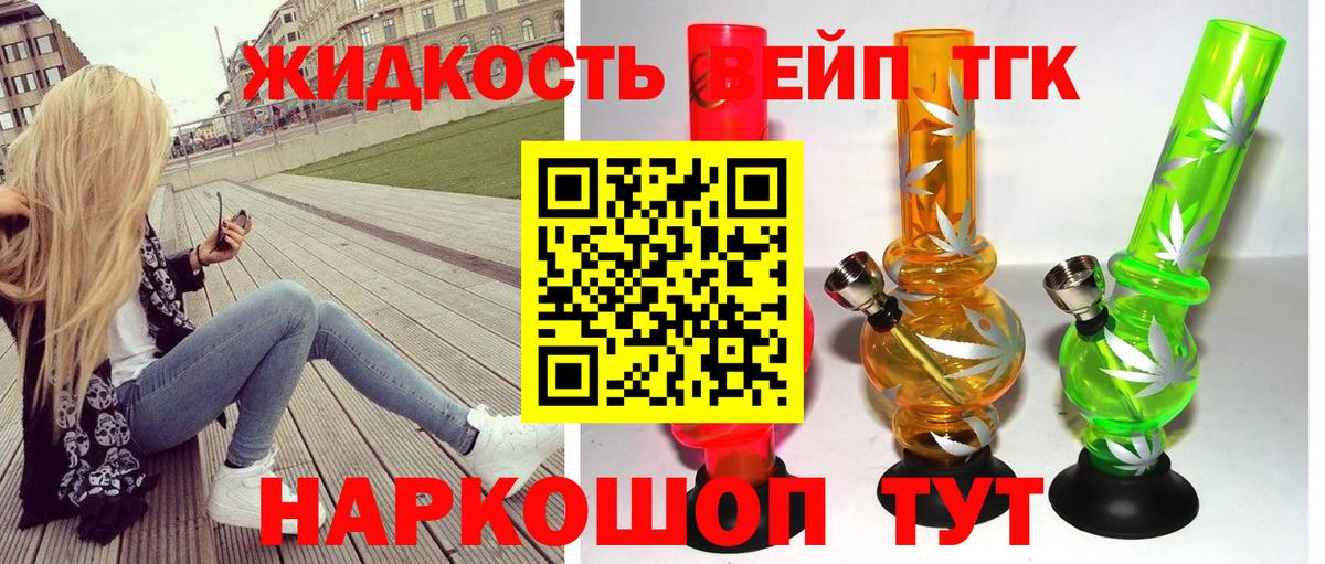 ТГК вейп Миасс